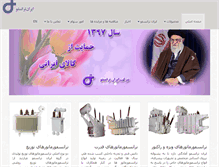 Tablet Screenshot of iran-transfo.com